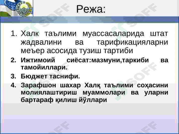 Халк таълими муассасаларида штат жадвалини ва тарификацияларни меъер асосида тузиш тартиби 2