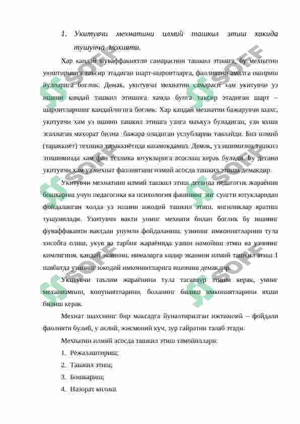Укитувчи мехнатини илмий ташкил этиш 2