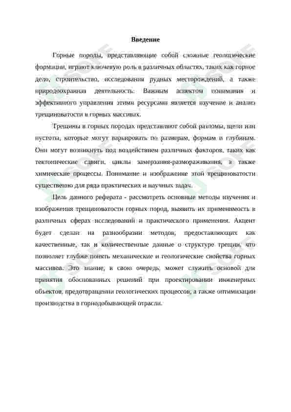 Методы изучения и изображения и трещиноватости массива горных пород 2