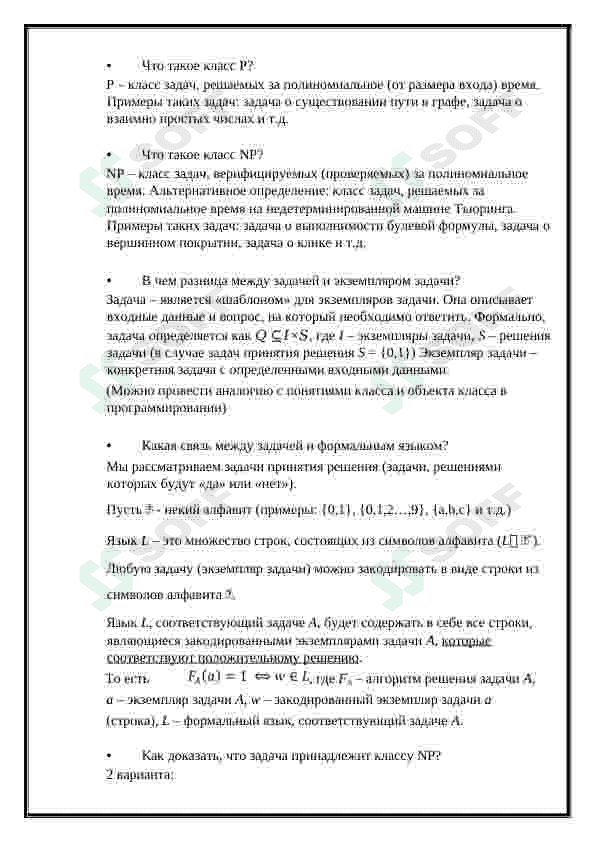 Понятие о классах P и NP, NP-полных задачах. 2