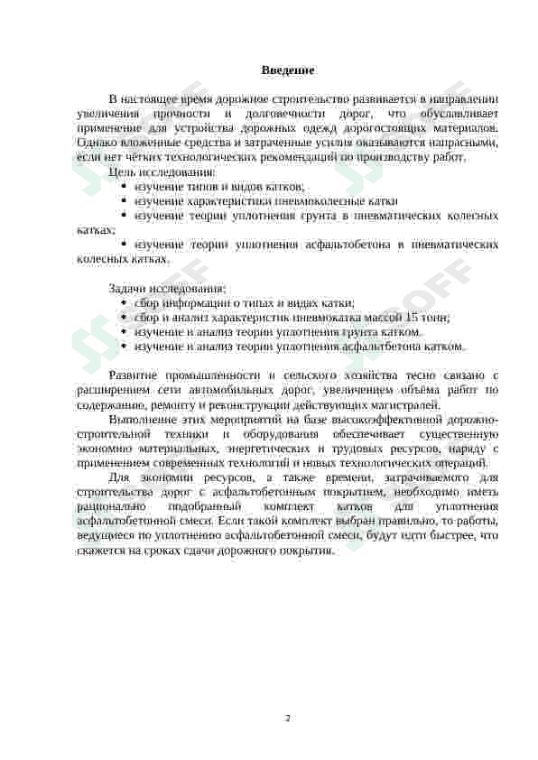 Каток дорожный для уплотнения грунта и асфальтобетона 2