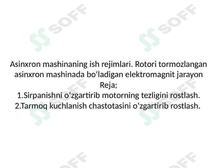 Asinxron mashinaning ish rejimlari. 2