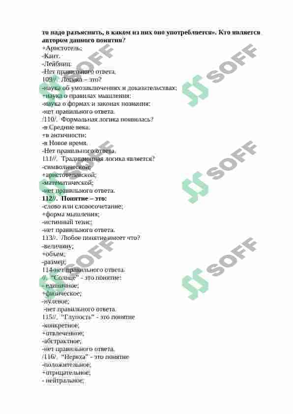 Falsafa fanidan test Rus tilida 2