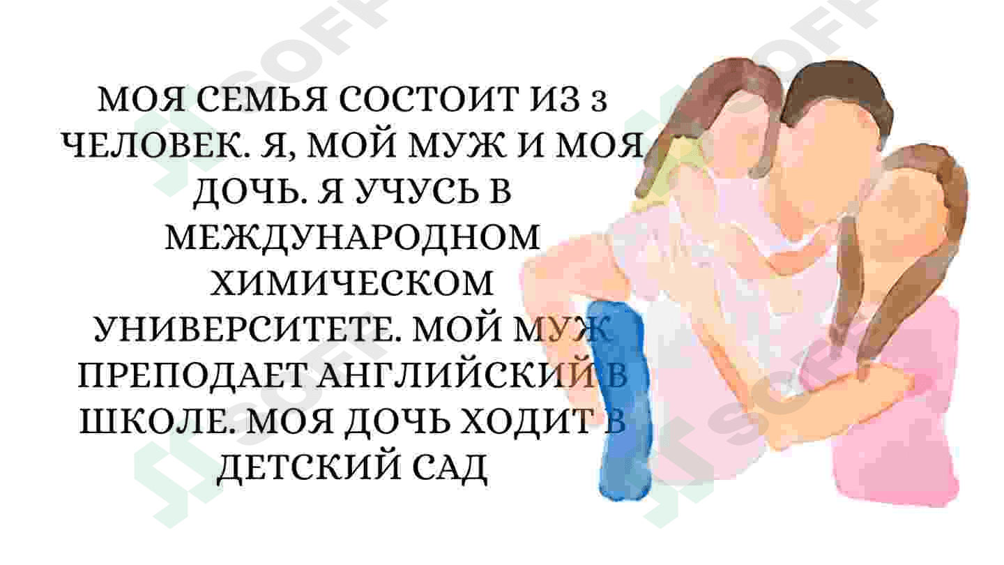Моя семья 2