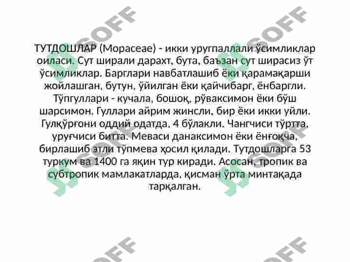 Tutdoshlar oilasi va ularning shifobaxshlik xususiyatlari 2