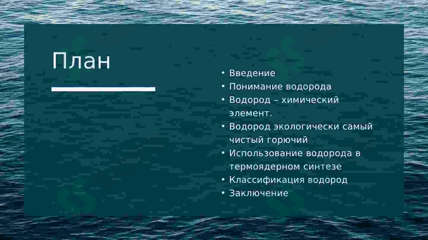 ВОДОРОД ЭКОЛОГИЧЕСКИ САМЫЙ ЧИСТЫЙ ГОРЮЧИЙ РАЗНОВИДНОСТИ ЗЕЛЕНЫЙ И ЖЕЛТЫЙ ВОДОРОД 2