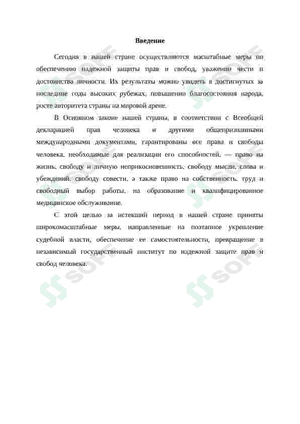Установление гарантий прав человека в Узбекистане 2