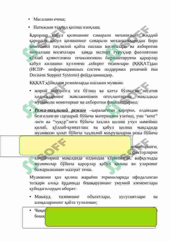 Ноаниклик шароитида карор кабул килиш 2