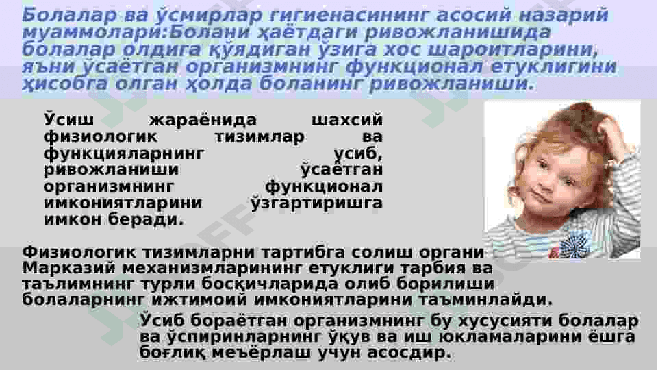 Асосий муаммолар болалар ва ўсмирлар гигиенаси. 2