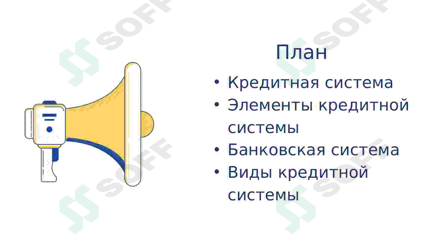 Кредитная система и ее элементы 2