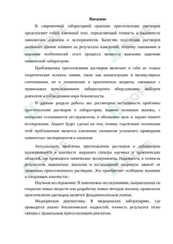 Решения задачи по нормальным концентрациям. Особенности приготовления их растворов лаборатории 2