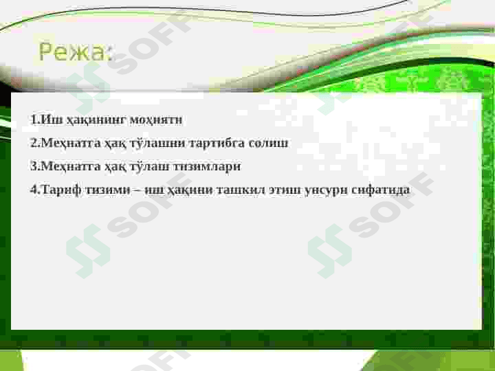 Mehnatga bo'lgan rag'bat, motivatsiya va xalq to'lashni tashkil etish. 2