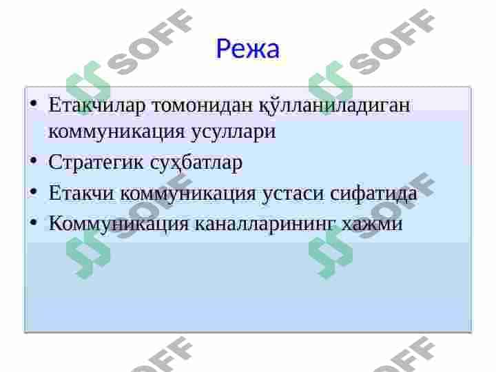 Yetakchilikda kommunikatsiya, yetakchilik va jamoaviy munosabatlar 2