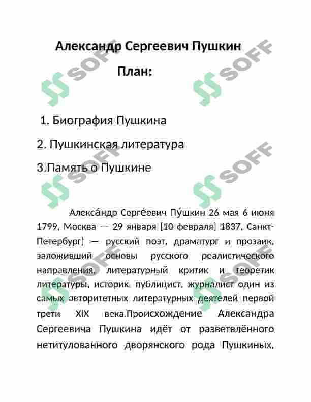Александр Сергеевич Пушкин 2