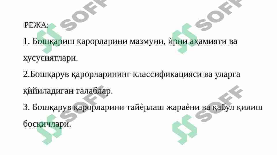 Fermer xoʻjaliklarini boshqarishda boshqaruv qarorlari va ularning bajarilishini nazorat qilish. 2
