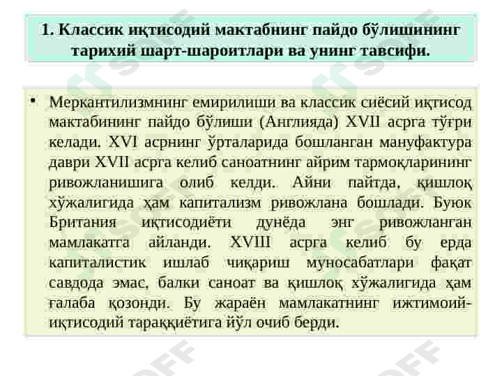 Классик иқтисодий мактабнинг вужудга келиши, ривожланиши ва якунланиши. 2