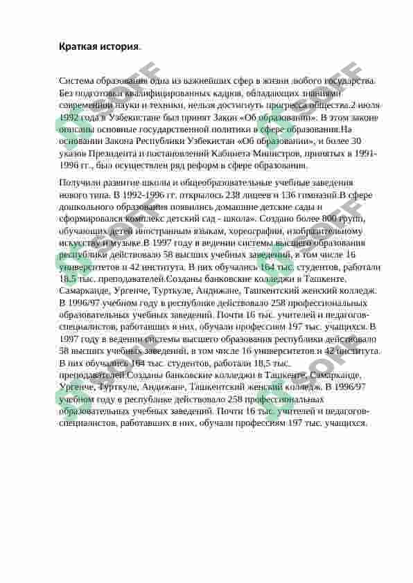 Образование в Узбекистане 2