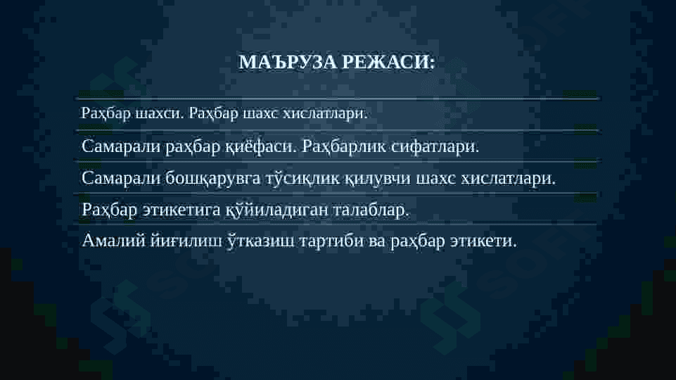 RAHBAR SHAXSI PSIXOLOGIYASI VA  BOSHQARUV FAOLIYATI 2