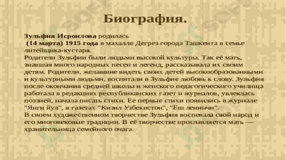 ЖИЗНЬ И ТВОРЧЕСТВО ПОЭТЕССЫ ЗУЛЬФИИ 2