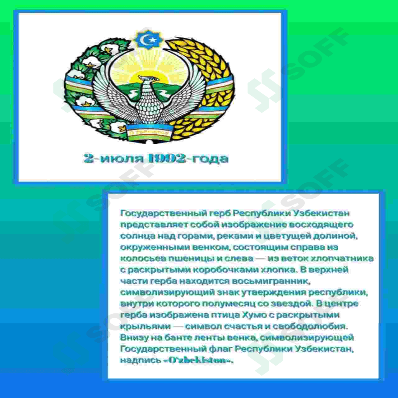 Символика нашей Республики 2
