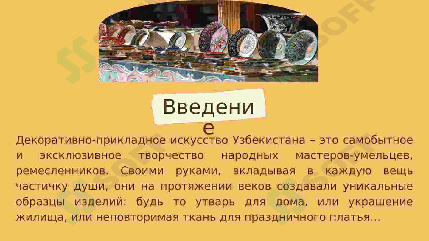 Декоративно-прикладное искусство Узбекистана 3
