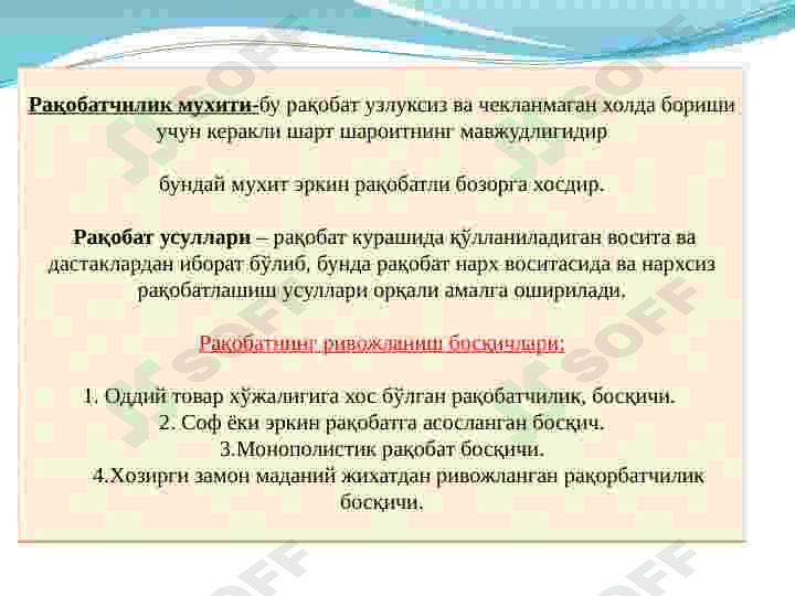 Ракобат ва монополия 3