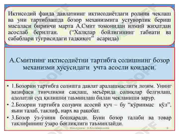 Иқтисодиётни тартибга солишда давлатнинг роли. 3