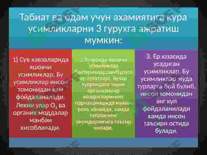 Biologik resurslarning ekologik funksiyasi. O'simliklar, hayvonlar va tabiiy landshaftlarni muhofaza qilish 3