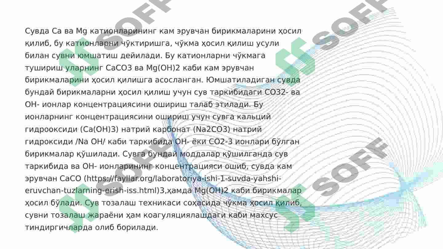 Реагентлар ёрдамида сувни юмшатиш 3