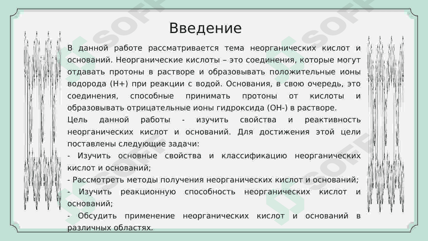 НЕОРГАНИЧЕСКИЕ КИСЛОТЫ И ОСНОВАНИЯ И ИХ СВОЙСТВО И ОТЛИЧНЫЕ ЧЕРТЫ 3