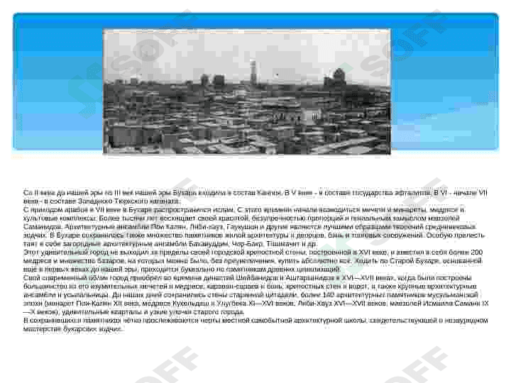 История Бухары 3