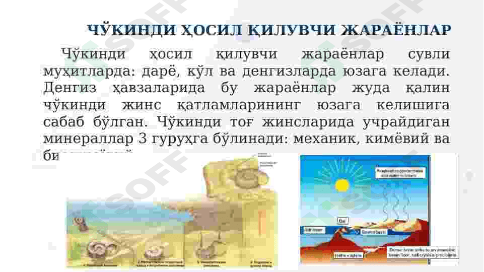 Кимёвий чўкинди чўкиш билан ҳосил бўладиган минераллар 3
