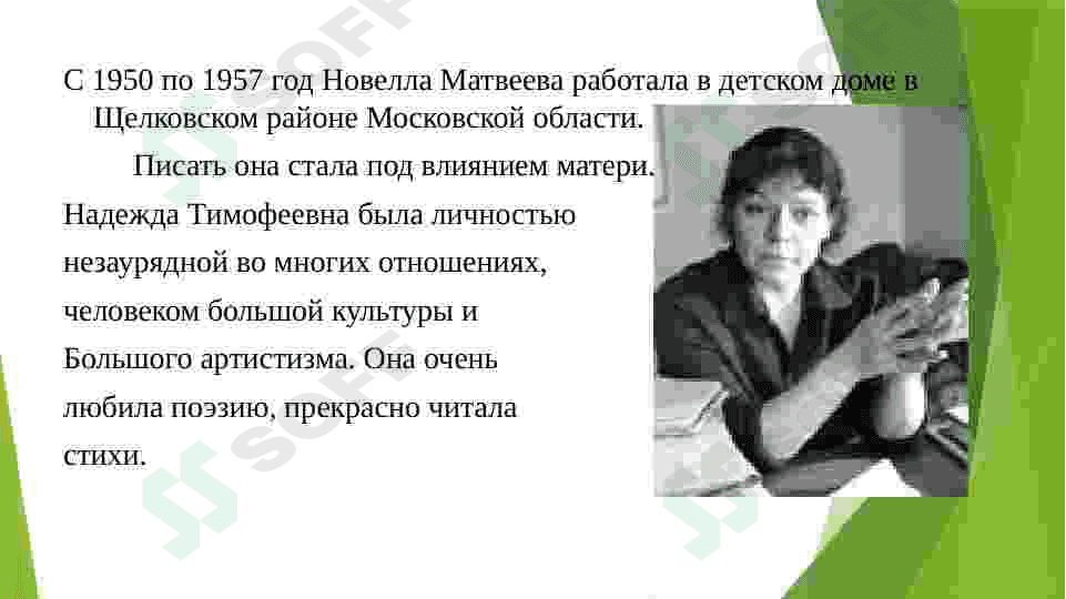 Жизнь и творчество Новеллы Матвеевой 3