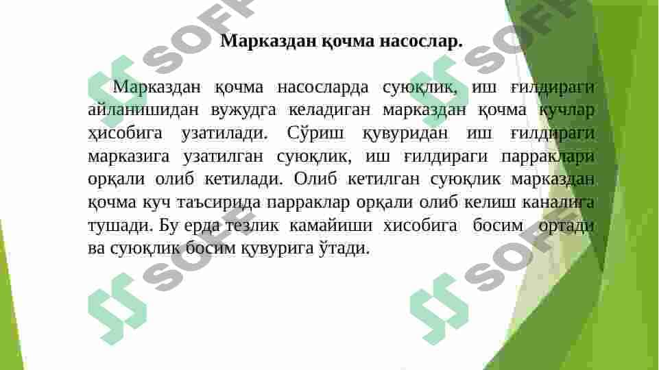 Markazdan qochma nasoslarining ishlash xususiyatlari, turlari, asosiy ko'rsatkichlari 3