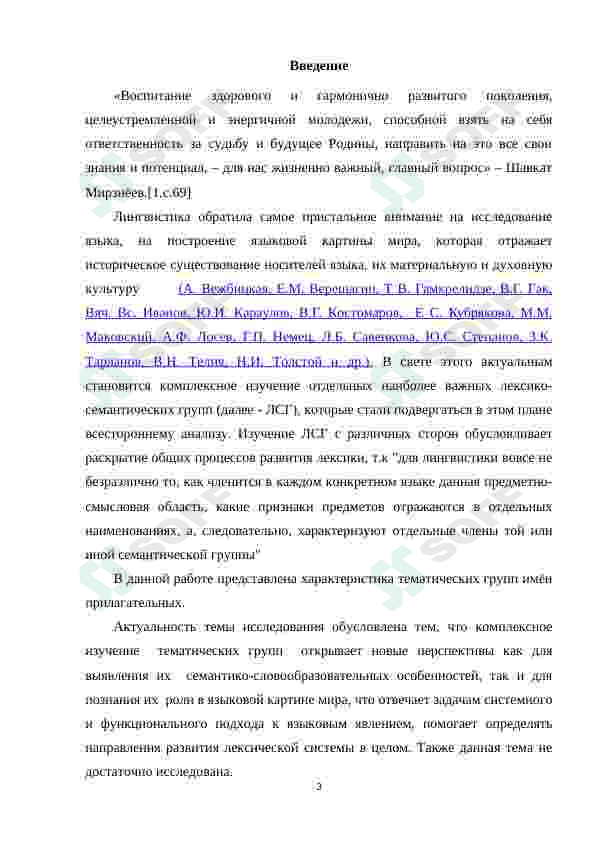 СЛОЖНЫЕ ПРИЛАГАТЕЛЬНЫЕ В СОВРЕМЕННОМ РУССКОМ ЯЗЫКЕ 3