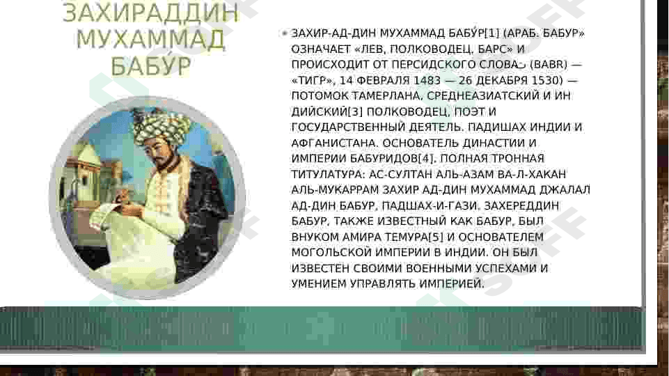 Zaxiriddin Muhammad Bobur 3