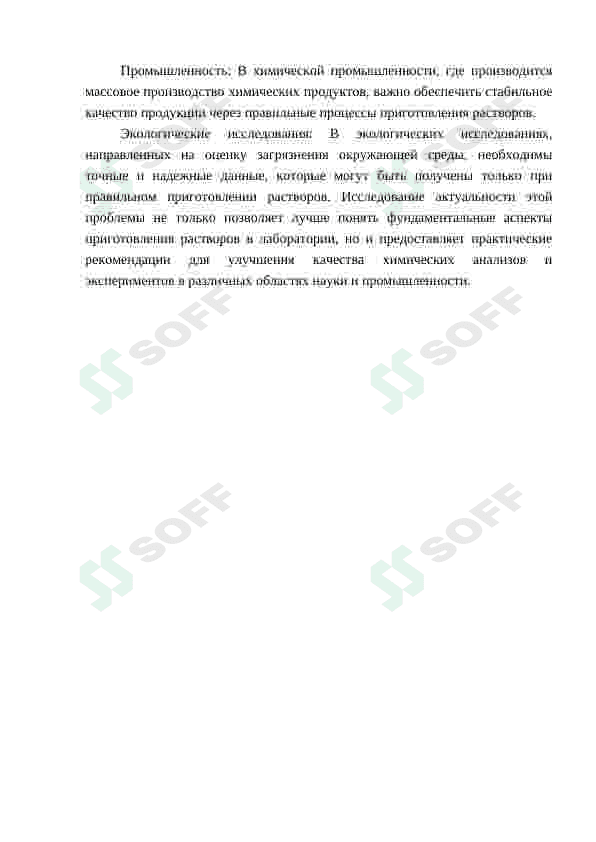 Решения задачи по нормальным концентрациям. Особенности приготовления их растворов лаборатории 3