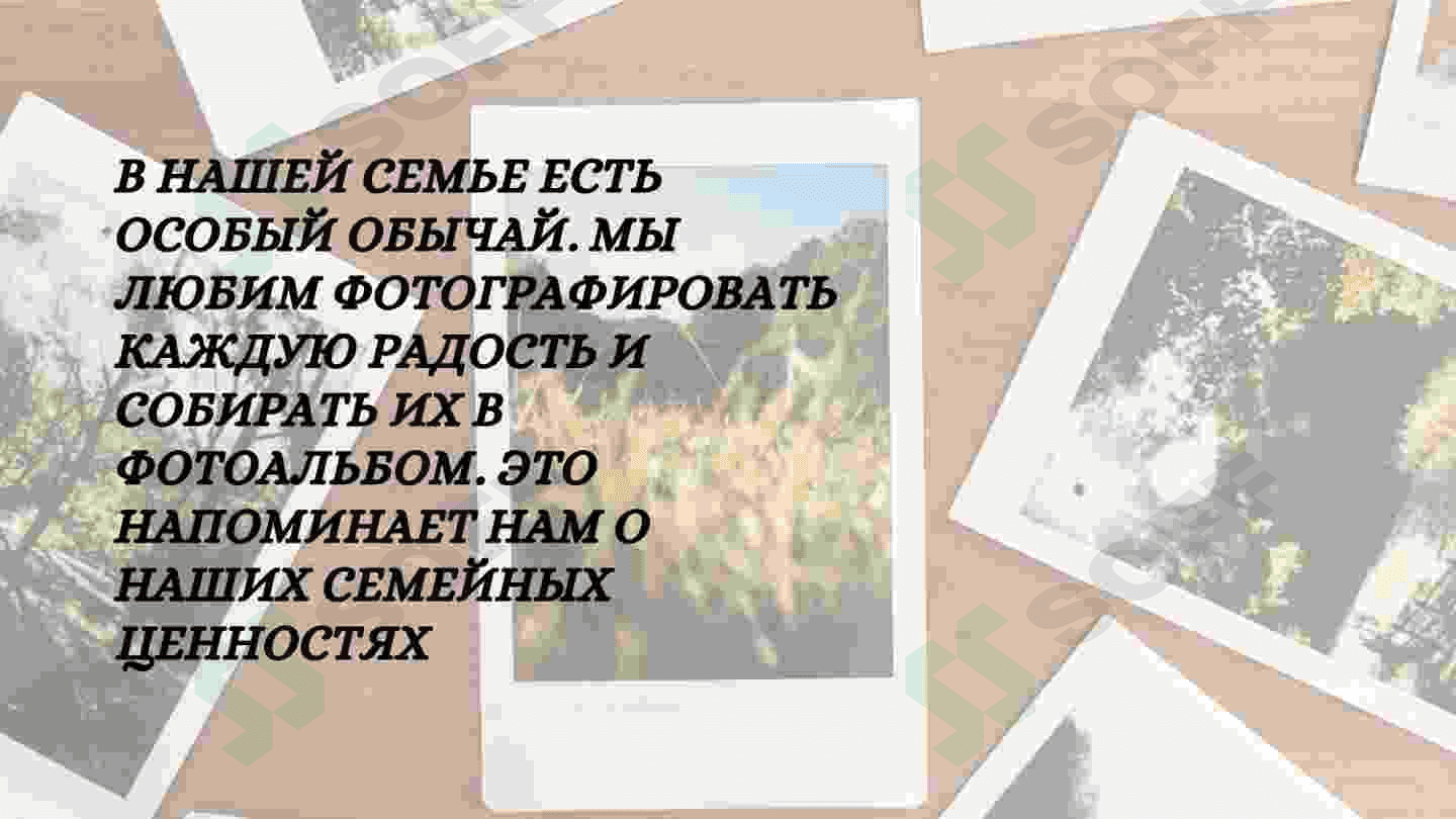 Моя семья 3