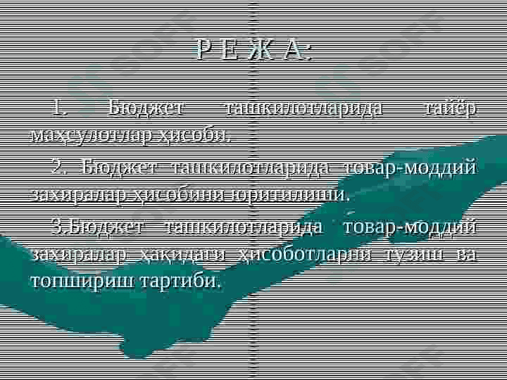 Бухгалтерия ҳисоби ва  ахборот технологиялари 3