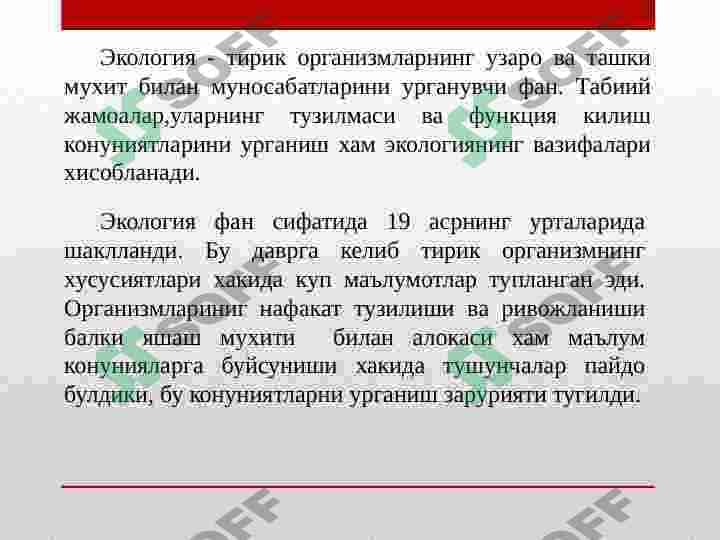 Ekologiya fanining maqsadi, vazifalari va rivojlanish tarixi 3