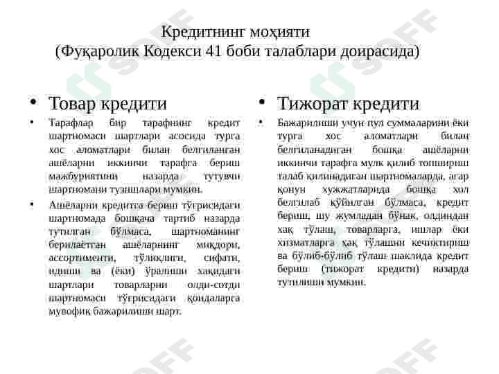 Кредитнинг зарурлиги, функциялари, турлари ва шакллари. 3