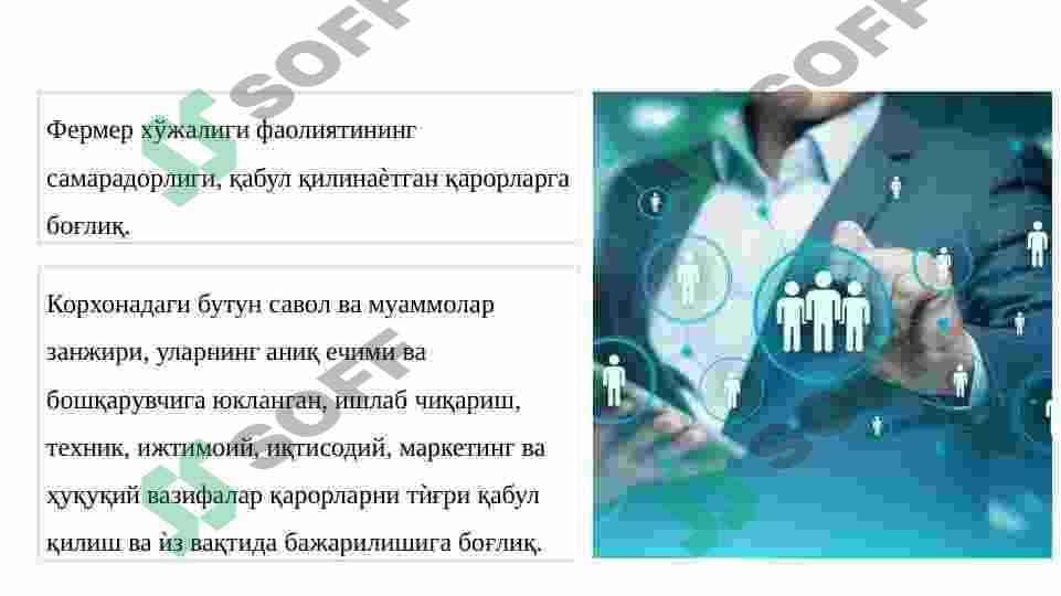 Fermer xoʻjaliklarini boshqarishda boshqaruv qarorlari va ularning bajarilishini nazorat qilish. 3