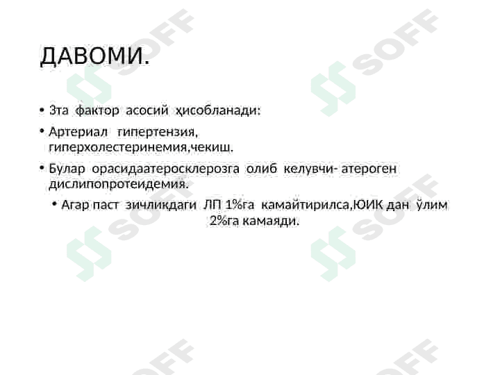 Юрак ишемик касаллиги 3