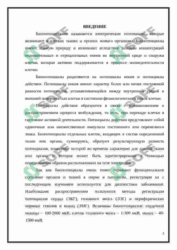 Физические основы регистрации биопотенциалов 3