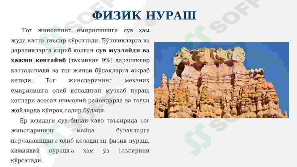 Оксидланиш зонасига хос бўлган минералларга мисоллар келтиринг ва уларни тавсифланг. 3