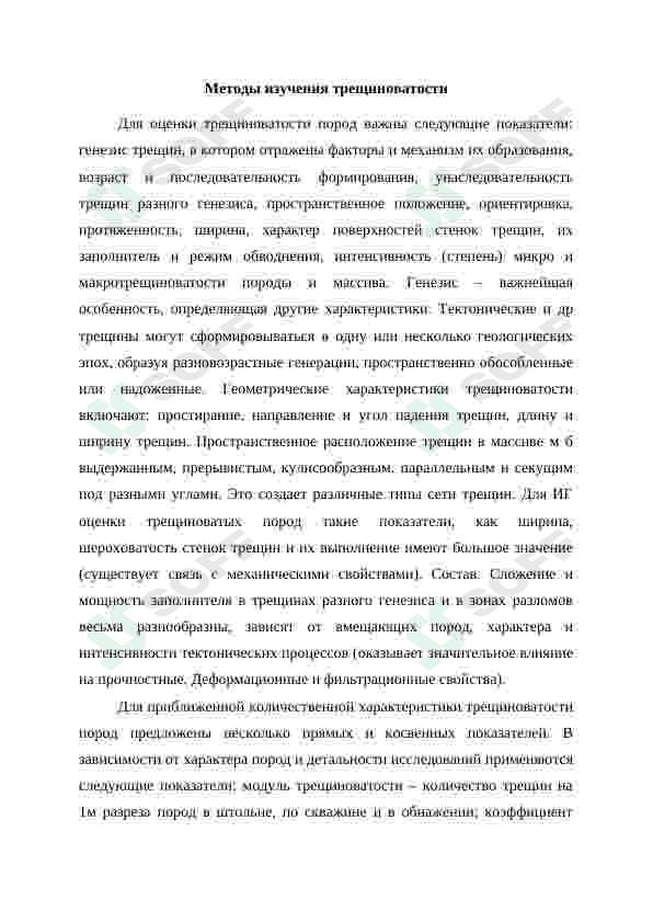 Методы изучения и изображения и трещиноватости массива горных пород 3