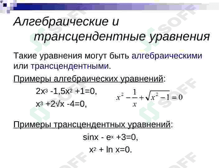 Сравнение методов деления пополам и хорда по эффективности при приближенном решении алгебраических и трансцендентных уравнений 3