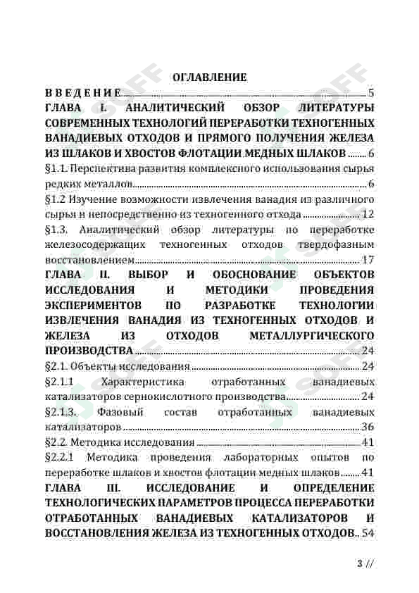 ПОЛУЧЕНИЕ  СТАЛЕЙ НА ОСНОВЕ МЕСТНОГО  ТЕХНОГЕННОГО СЫРЬЯ 3