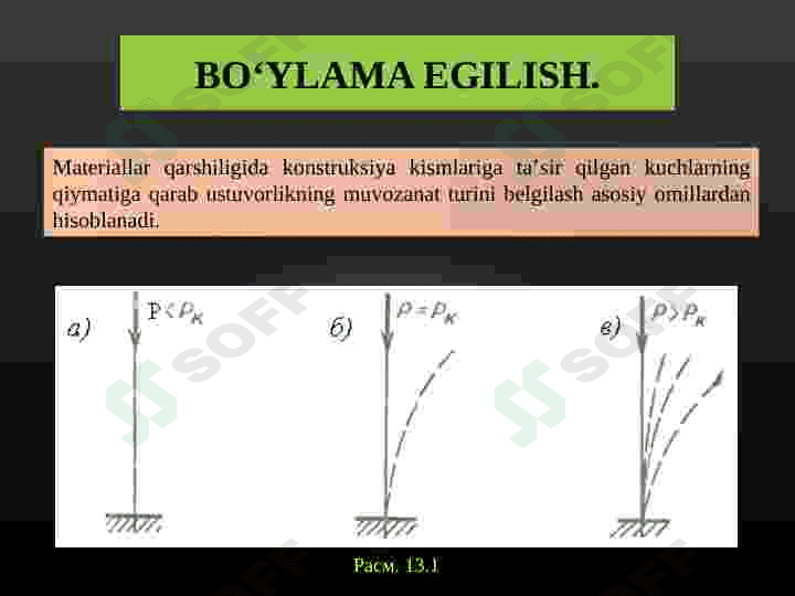 Siqilgan sterjenlarning ustuvorligi masalasi. Umumiy tushunchalar. Ustivorlik holatlarining turlari.Kritik kuchni aniqlash. Eyler formulasi 3