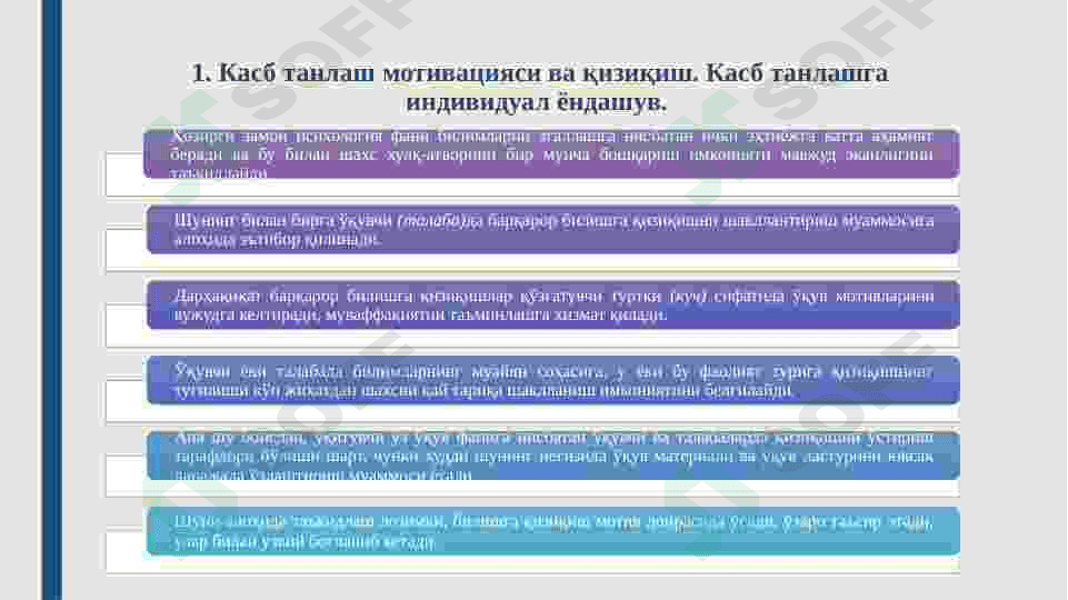 KASB TANLASHGA TA’SIR ETUVCHI ASOSIY OMILLAR 3